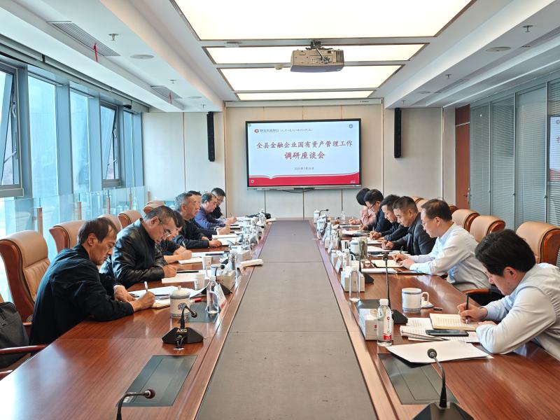 刘继敏调研全县金融企业国有资产管理工作