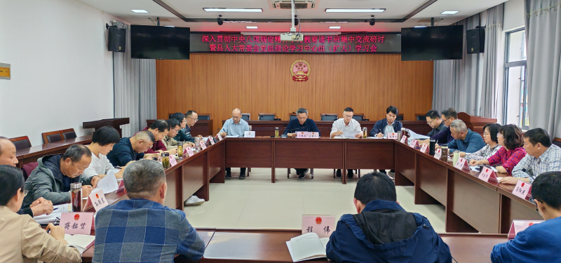 县人大常委会及机关举办深入贯彻中央八项规定精神学习教育读书班